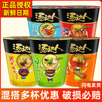 汤达人 食品杯面豚骨面酸辣方便面 夜宵泡面桶装速食学生免煮方便面