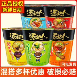 汤达人 食品杯面豚骨面酸辣方便面 夜宵泡面桶装速食学生免煮方便面