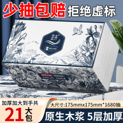 芸卉 巨无霸系列 抽纸 3层100抽24包(200*130mm)