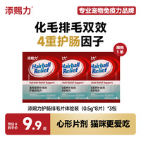 添赐力 排毛球片宠物必备物品吐毛球经常舔毛猫猫-8片/袋