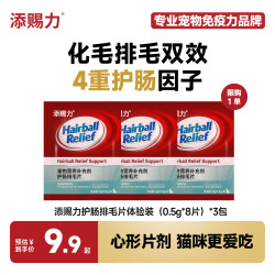 添赐力 排毛球片宠物必备物品吐毛球经常舔毛猫猫-8片/袋