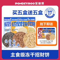 宝迪路 主食冻干生骨肉饼招财饼猫咪幼猫通用猫零食猫粮狗零食