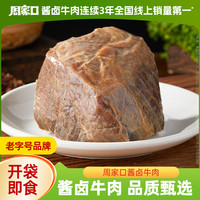 周家口 鲜卤牛肉酱卤五香味 100g*8袋