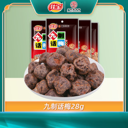 佳宝 九制话梅 28g*4袋 传统蜜饯组合