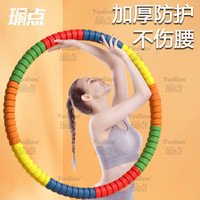 瑜点 呼啦圈收腹加重不伤腰加厚胶棉镀锌管成人呼啦圈