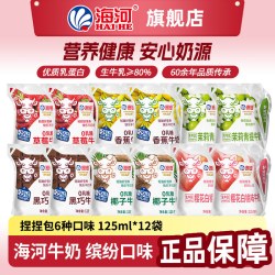 海河乳业 海河捏捏包 125ml*12袋 六种口味共12袋 减糖25% 儿童营养早餐奶