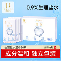 李医生 生理盐水湿巾 10片*5包