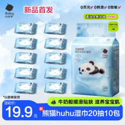 babycare 新版熊猫huhu湿巾20抽10包加厚新生婴幼儿便携