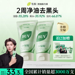 BUV 绿泥洗面奶控油细腻毛孔清洁油垢闭口男女通用