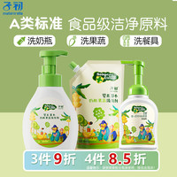 子初 A类奶瓶清洗剂果蔬清洁液草本洗奶瓶按压泡沫