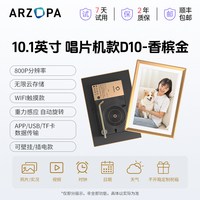 ARZOPA 阿卓帕 小卓10.1英寸电子相册高清 智能数码云相框显示屏触摸播放器照片视频挂画摆台结婚礼物D10