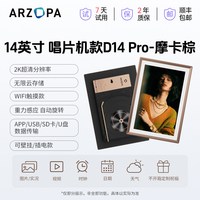 ARZOPA 阿卓帕 小卓14英寸2K超清电子相框金属智能数码相框电子相册触摸画屏照片播放视频摆台挂画礼物D14Pro
