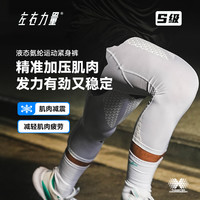 左右力量 液态氨纶压缩裤男款运动长裤
