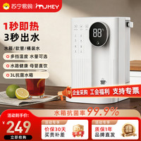 JMEY集觅即热式饮水机 J2