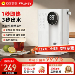 JMEY集觅即热式饮水机 J2