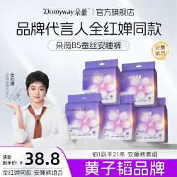 朵薇 黄子韬B5系列蚕丝安睡裤夜用超薄透气裤型卫生巾