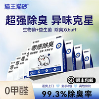 猫王猫砂 豆腐混矿砂除臭猫砂防臭低粉尘除菌