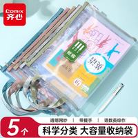 齐心 单层网纱 学科目分类袋 5只-语数英综作