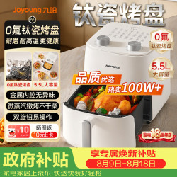 九阳 KL55-V155 0氟钛瓷免翻面 5.5L 空气炸锅