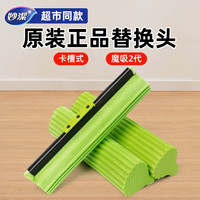 妙潔 卡槽式拖把头 替换头 通用替换装 海绵墩布 吸水胶棉头 27CM