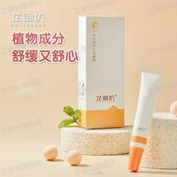 芷御坊 茶树精华 易吸收质地细腻婴儿宝宝适用 舒缓凝胶20g*1支