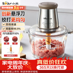 小熊 绞肉机2026新款家用小型 绞馅机 搅肉机  碎肉机  升级悬浮刀QSJ-B03U3