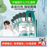 88VIP：AHC 致臻七重积雪草修护面膜10片 免洗保湿护肤品蜂胶面膜补水保湿