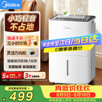 美的 CF12BD/N7-DO1 除湿机 12L/D