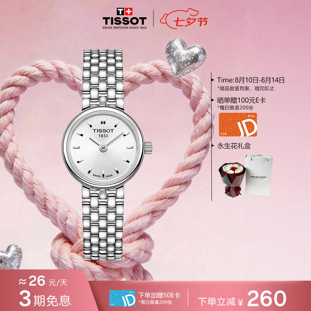TISSOT 乐爱系列 19.5毫米石英腕表 T058.009.11.031.00