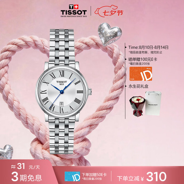 TISSOT 卡森臻我系列 30毫米石英腕表 T122.210.11.033.00