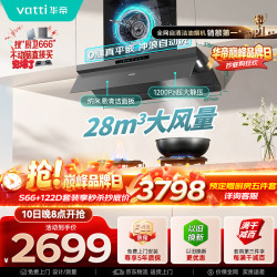 华帝 超薄平嵌欧式顶侧一体28风量变频大吸力自清洁脱排抽油烟机 i11S66