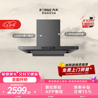 方太 巡航风量 抽吸油烟机  黑卡