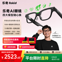 乐奇 Rokid Glasses AI智能眼镜