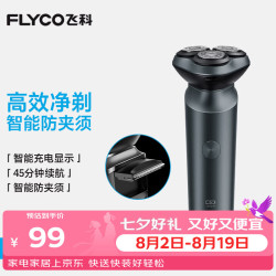 飞科 FS923 Type-C快充 魅力蓝 电动剃须刀+备用刀头