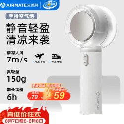 艾美特 超长续航 手持风扇