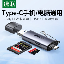 绿联 高速多功能 手机读卡器