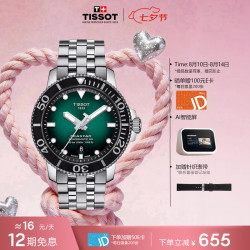 TISSOT 海星系列 43毫米自动上链腕表 T120.407.11.091.01