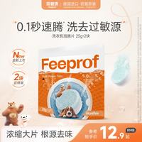 Febref 洗衣机清洁泡腾块25g*2粒 波轮滚筒洗衣机内胆清洁剂清洗剂试用装
