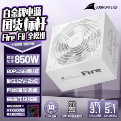 长城 F8 白金牌全模组 850W ATX3.1电源