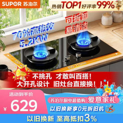 苏泊尔 JZT-Z-DB28S 5.2kW猛火 70%高热效率 嵌入式燃气灶 天然气