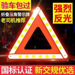 茗之梦 汽车三角架警示牌 反光折叠车用危险标志