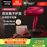 Panasonic EH-NA9C 电吹风 红色
