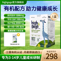 Denps hig&hgogo有机儿童成长奶粉丹麦进口3-14岁学生高钙牛奶粉