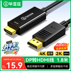 毕亚兹 4K高清 DP转HDMI转接线