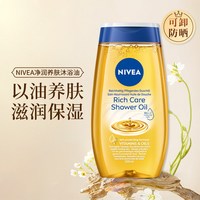 移动端：妮维雅 德国版Nivea妮维雅沐浴油保湿滋润清洁沐浴露乳卸防晒200ml