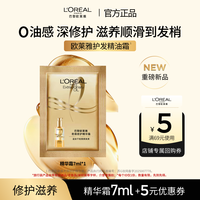 巴黎欧莱雅 欧莱雅巴黎欧莱雅奇焕修护精华霜 7ml
