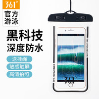 361° 手机防水袋 潜水套 游泳温泉通用神器装备