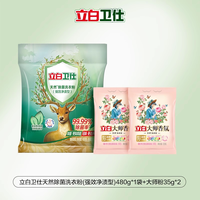 立白 卫仕天然洗衣粉除螨除真菌祛汗味植物清香持久留香家用去污渍
