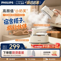 飞利浦 熨烫机家用小型手持熨烫机蒸汽熨斗挂烫机便携旅行STH3050