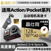 晶仕微适用大疆Action4/5/6运动相机内存卡灵眸Pocket3高速存储卡